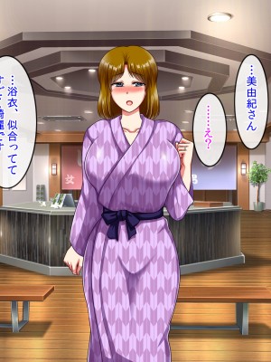 (同人CG集) [クリスタルマーメイド] 友達のお母さんと僕の秘密2～美由紀さんは僕に夢中～_126