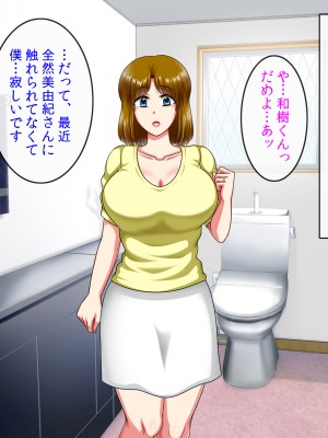 (同人CG集) [クリスタルマーメイド] 友達のお母さんと僕の秘密2～美由紀さんは僕に夢中～_152