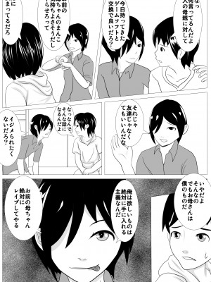 [けむしの晩餐会] お前の母ちゃん綺麗だな。抱かせろよ_007