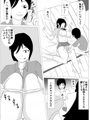 [けむしの晩餐会] お前の母ちゃん綺麗だな。抱かせろよ_015