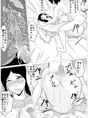 [けむしの晩餐会] お前の母ちゃん綺麗だな。抱かせろよ_029