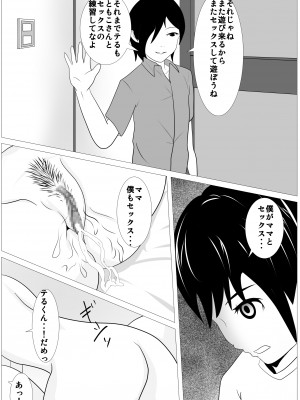 [けむしの晩餐会] お前の母ちゃん綺麗だな。抱かせろよ_033