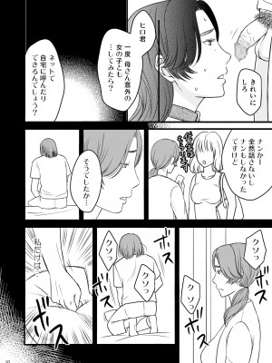 [あるばいん] 息子の部屋で 2_010