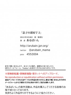 [あるばいん] 息子の部屋で 2_039