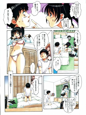 [大人の寓話 (山田太郎 (仮名))] 幼馴染みとおなじ屋根の下で 1 (オリジナル)_0009