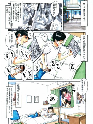 [大人の寓話 (山田太郎 (仮名))] 幼馴染みとおなじ屋根の下で 1 (オリジナル)_0011