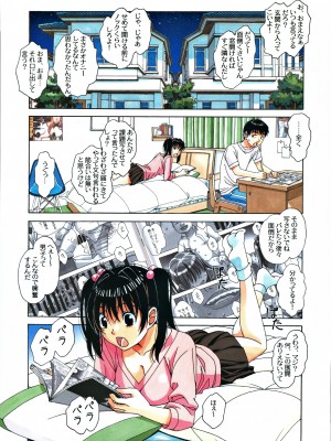 [大人の寓話 (山田太郎 (仮名))] 幼馴染みとおなじ屋根の下で 1 (オリジナル)_0012