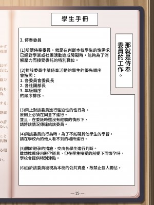 [クレスタ (呉マサヒロ)] 女学校で男ひとりなので校則で性欲のはけ口にされる日常 2時限目｜女校男生只有一位，所以根據校規被當成發洩性慾對象的日常 第二節課 [中文] [漫画の茜]_004