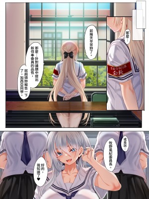 [クレスタ (呉マサヒロ)] 女学校で男ひとりなので校則で性欲のはけ口にされる日常 2時限目｜女校男生只有一位，所以根據校規被當成發洩性慾對象的日常 第二節課 [中文] [漫画の茜]_049