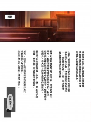 [クレスタ (呉マサヒロ)] 女学校で男ひとりなので校則で性欲のはけ口にされる日常 2時限目｜女校男生只有一位，所以根據校規被當成發洩性慾對象的日常 第二節課 [中文] [漫画の茜]_050