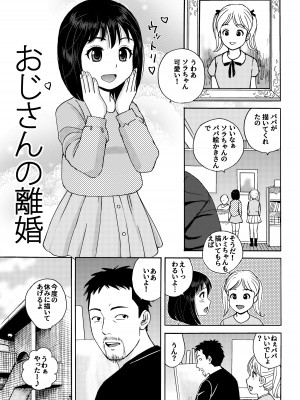 [東京漫画研究所 (練馬博士)] おじさんの離婚 + 夏の海の3P [DL版]_02