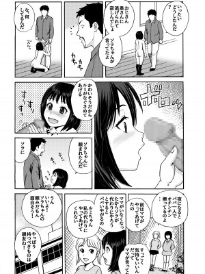 [東京漫画研究所 (練馬博士)] おじさんの離婚 + 夏の海の3P [DL版]_05