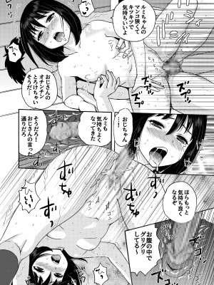 [東京漫画研究所 (練馬博士)] おじさんの離婚 + 夏の海の3P [DL版]_11