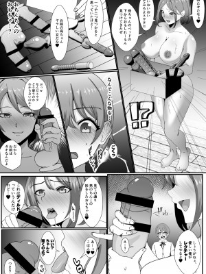 [いっちゃお♪紫芋れんnew] お前の母ちゃん皮にしてもいいか？～最愛のママの身体を友達に乗っ取られたボク_18