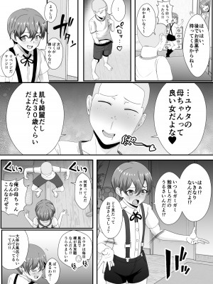 [いっちゃお♪紫芋れんnew] お前の母ちゃん皮にしてもいいか？～最愛のママの身体を友達に乗っ取られたボク_05