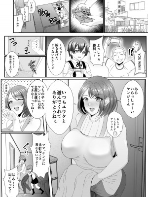 [いっちゃお♪紫芋れんnew] お前の母ちゃん皮にしてもいいか？～最愛のママの身体を友達に乗っ取られたボク_04