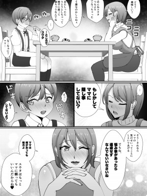 [いっちゃお♪紫芋れんnew] お前の母ちゃん皮にしてもいいか？～最愛のママの身体を友達に乗っ取られたボク_40