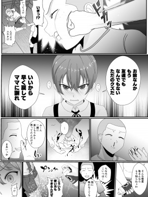 [いっちゃお♪紫芋れんnew] お前の母ちゃん皮にしてもいいか？～最愛のママの身体を友達に乗っ取られたボク_12