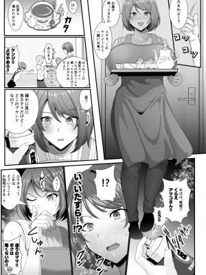 [いっちゃお♪紫芋れんnew] お前の母ちゃん皮にしてもいいか？～最愛のママの身体を友達に乗っ取られたボク_07