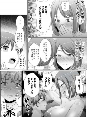 [いっちゃお♪紫芋れんnew] お前の母ちゃん皮にしてもいいか？～最愛のママの身体を友達に乗っ取られたボク_16