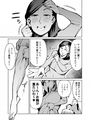 [くぴこ, すわっぷきのこ] 半グレに皮化アイテム持たせてみた_18