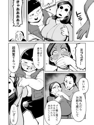 [くぴこ, すわっぷきのこ] 半グレに皮化アイテム持たせてみた_17