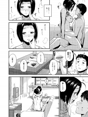 [愛増庭 (文月悠)] Tender Time 2 (アイドルマスター) [DL版]_15