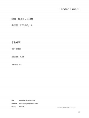 [愛増庭 (文月悠)] Tender Time 2 (アイドルマスター) [DL版]_23