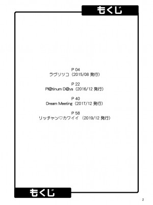 [順風満帆堂 (飛田竜夫)] いっぱいりっぱい2 (アイドルマスター) [DL版]_02