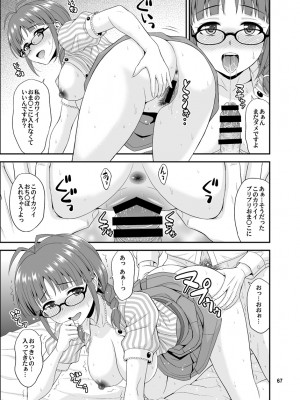 [順風満帆堂 (飛田竜夫)] いっぱいりっぱい2 (アイドルマスター) [DL版]_67