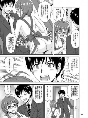 [順風満帆堂 (飛田竜夫)] いっぱいりっぱい2 (アイドルマスター) [DL版]_43