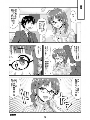 [順風満帆堂 (飛田竜夫)] いっぱいりっぱい2 (アイドルマスター) [DL版]_72