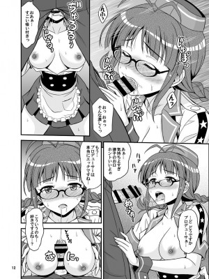 [順風満帆堂 (飛田竜夫)] いっぱいりっぱい2 (アイドルマスター) [DL版]_12