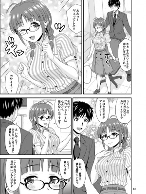 [順風満帆堂 (飛田竜夫)] いっぱいりっぱい2 (アイドルマスター) [DL版]_61