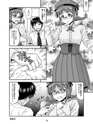 [順風満帆堂 (飛田竜夫)] いっぱいりっぱい2 (アイドルマスター) [DL版]_20