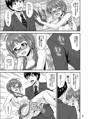 [順風満帆堂 (飛田竜夫)] いっぱいりっぱい2 (アイドルマスター) [DL版]_45