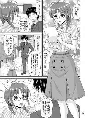 [順風満帆堂 (飛田竜夫)] いっぱいりっぱい2 (アイドルマスター) [DL版]_59