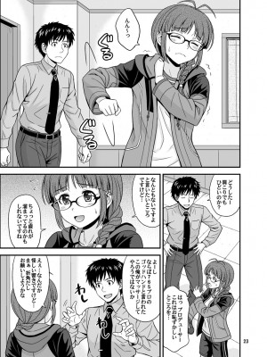 [順風満帆堂 (飛田竜夫)] いっぱいりっぱい2 (アイドルマスター) [DL版]_23