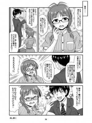 [順風満帆堂 (飛田竜夫)] いっぱいりっぱい2 (アイドルマスター) [DL版]_56