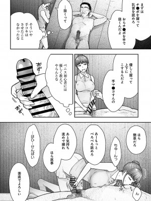 [桐野いつき] 寝取り旅館 ～ドクズおじさんのネトネトしつこい美少女凌辱～ 7-8_18