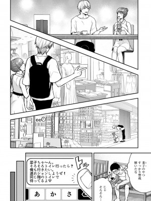 [桐野いつき] 寝取り旅館 ～ドクズおじさんのネトネトしつこい美少女凌辱～ 7-8_36