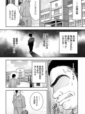 [桐野いつき] 寝取り旅館 ～ドクズおじさんのネトネトしつこい美少女凌辱～ 7-8_06