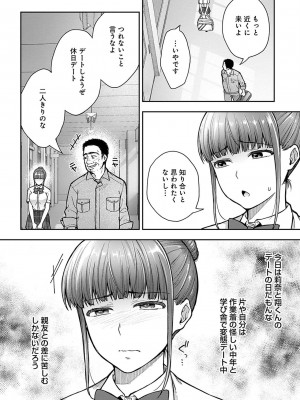 [桐野いつき] 寝取り旅館 ～ドクズおじさんのネトネトしつこい美少女凌辱～ 7-8_08