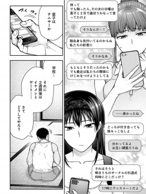[桐野いつき] 寝取り旅館 ～ドクズおじさんのネトネトしつこい美少女凌辱～ 7-8_04