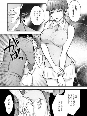 [桐野いつき] 寝取り旅館 ～ドクズおじさんのネトネトしつこい美少女凌辱～ 7-8_13