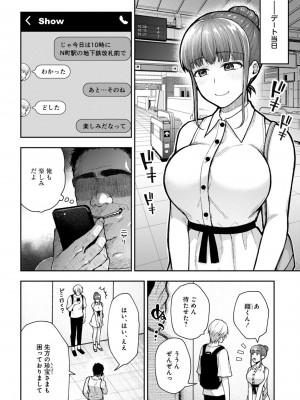 [桐野いつき] 寝取り旅館 ～ドクズおじさんのネトネトしつこい美少女凌辱～ 7-8_34