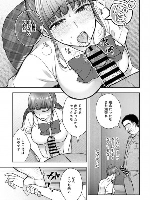 [桐野いつき] 寝取り旅館 ～ドクズおじさんのネトネトしつこい美少女凌辱～ 7-8_11