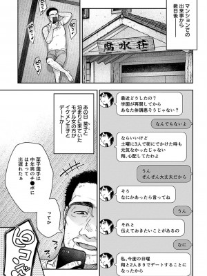 [桐野いつき] 寝取り旅館 ～ドクズおじさんのネトネトしつこい美少女凌辱～ 7-8_03