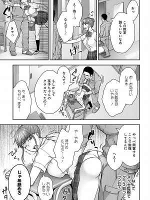 [桐野いつき] 寝取り旅館 ～ドクズおじさんのネトネトしつこい美少女凌辱～ 7-8_09