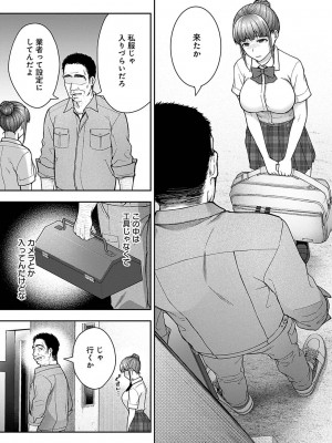 [桐野いつき] 寝取り旅館 ～ドクズおじさんのネトネトしつこい美少女凌辱～ 7-8_07